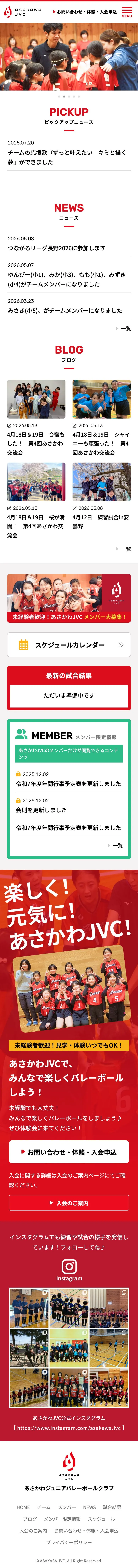 あさかわJVC様 スマートフォンサイト全体