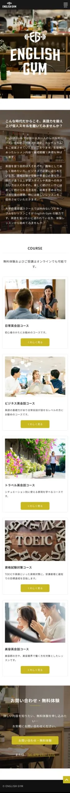 ENGLISH GYM様 スマートフォンサイト全体