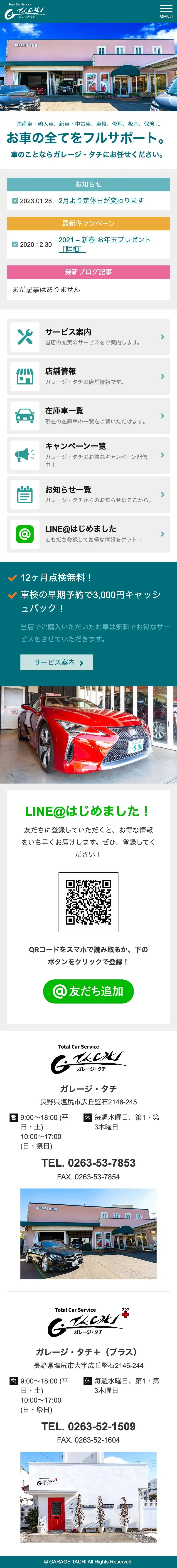 ガレージ・タチ様 スマートフォンサイト全体