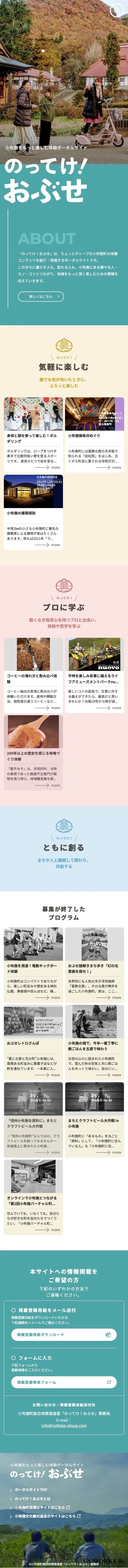 のってけ!おぶせ様 スマートフォンサイト全体