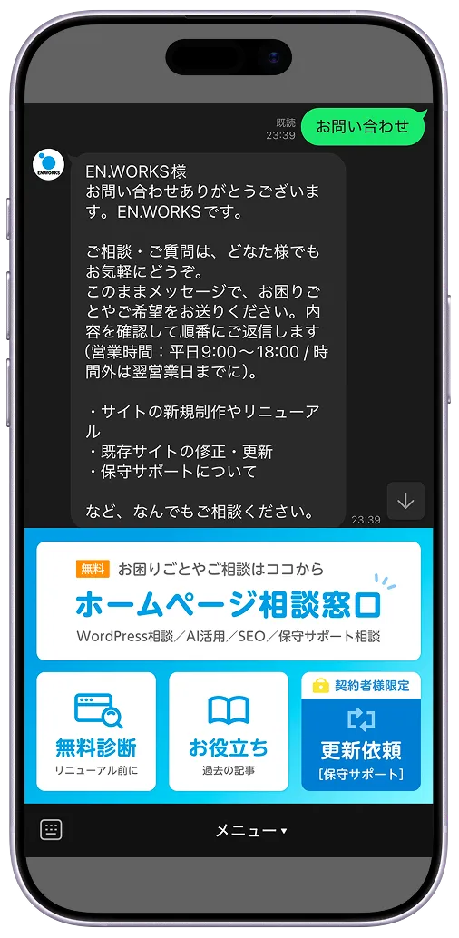 EN.WORKS LINE公式アカウントの画面