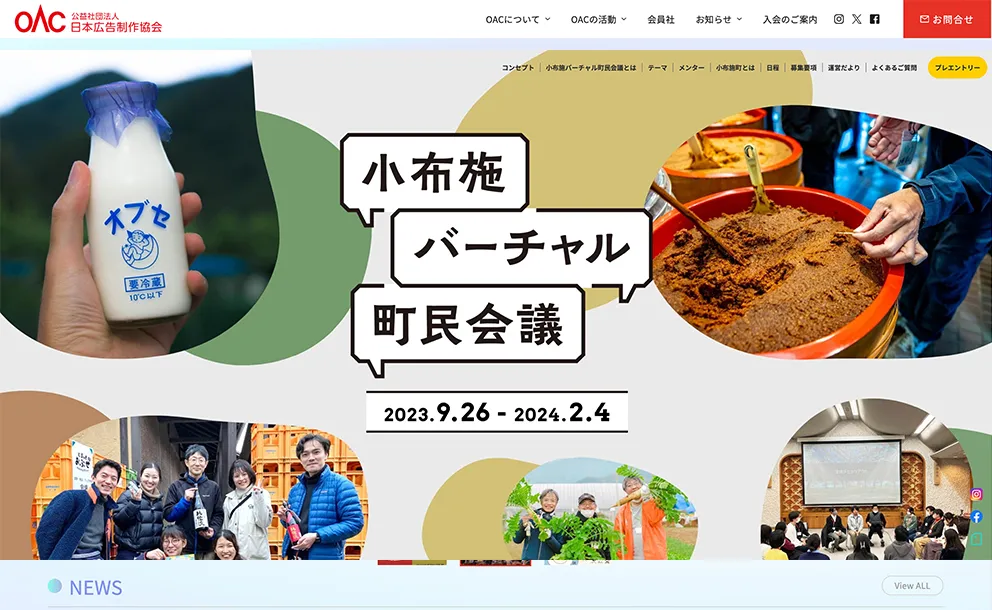 小布施バーチャル町民会議様 制作実績